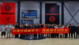 “党建引领聚合力，砥砺奋进谋新篇”党建活动